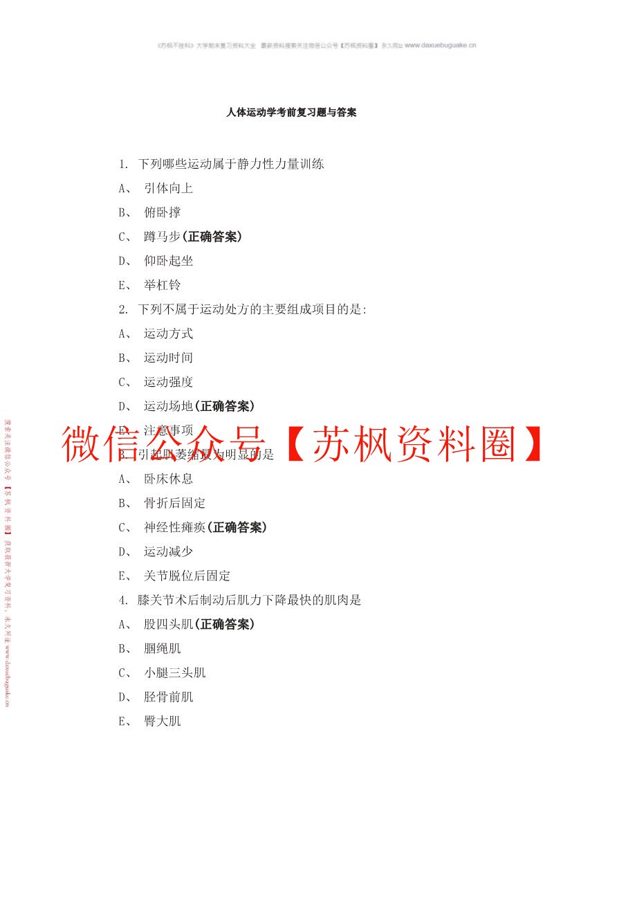 人体运动基础
